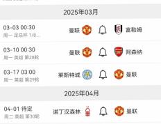 曼联惨遭逆转，客场失利沦为劣势