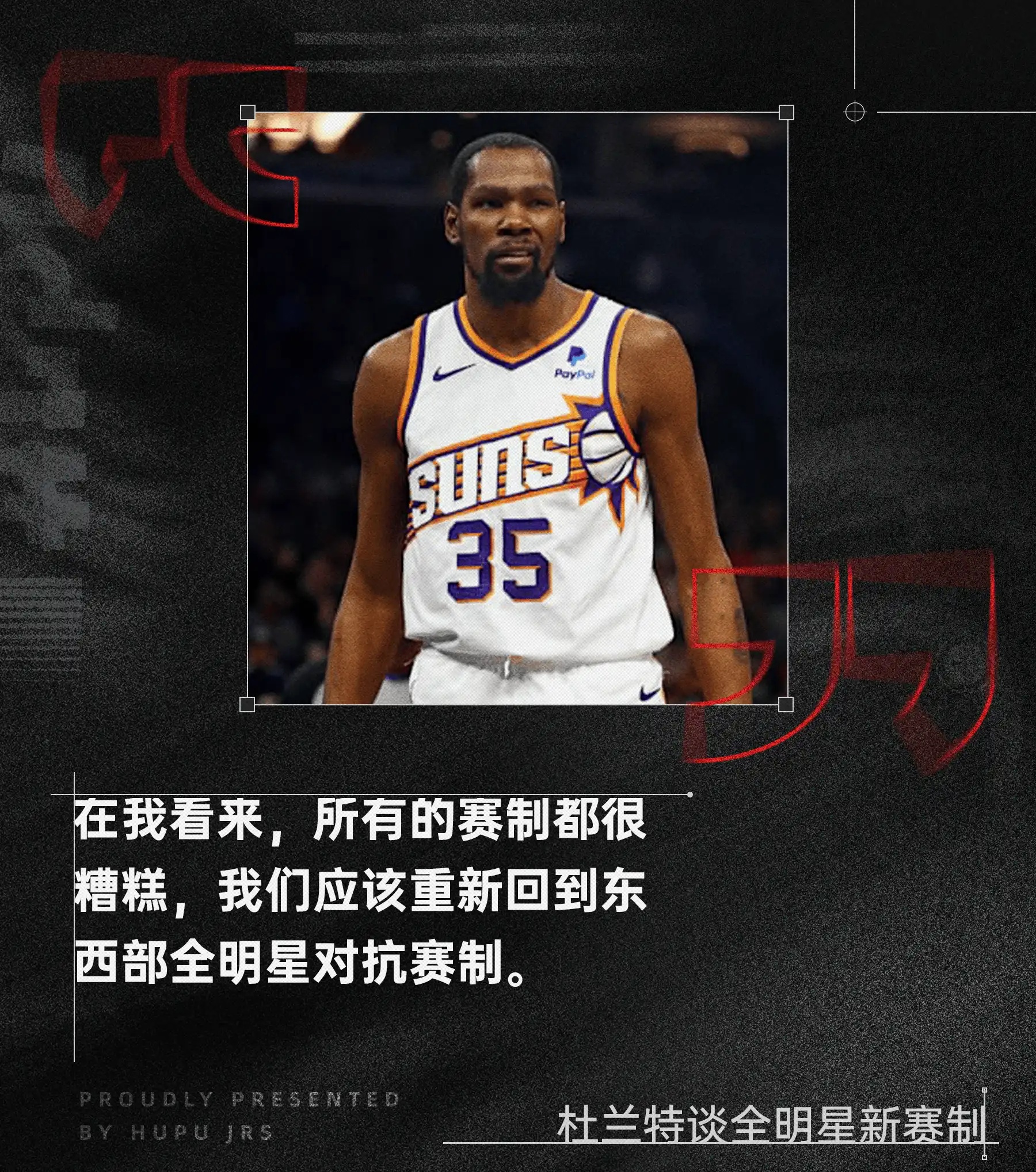 杜兰特官方公布新规，关键时刻神级表现引发争议，逆转取胜球迷热议！
